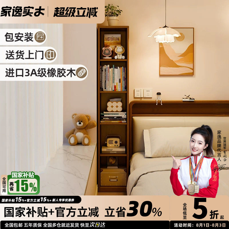 实木书柜落地置物架夹缝收纳柜
