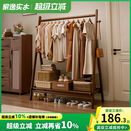 家逸实木衣帽架衣架落地卧室家用挂衣架室内晾衣架可折叠衣服架子