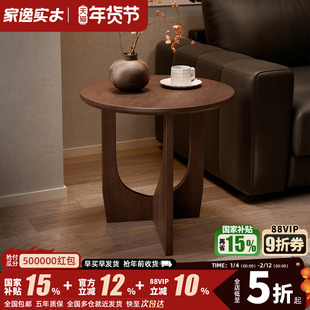 家逸实木沙发边几复古风茶几小户型家用边几客厅角几创意圆形茶桌