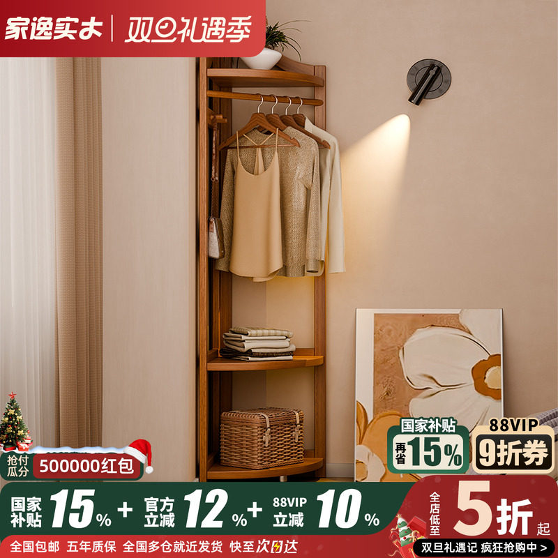 家逸实木转角衣帽架