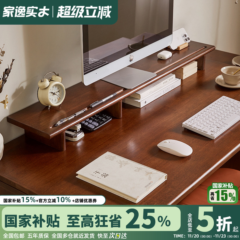 实木电脑显示器增高架置物架