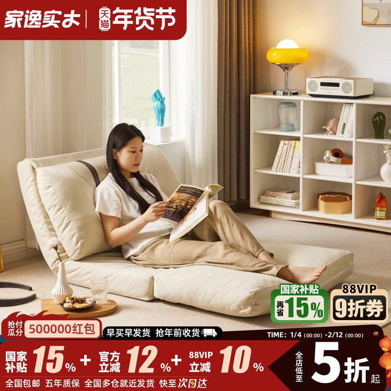 家逸懒人沙发阳台休闲椅客厅可折叠沙发床小户型躺椅可拆洗榻榻米