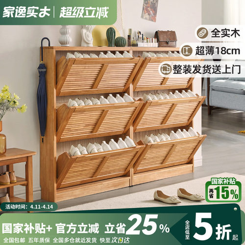 家逸全实木翻斗鞋柜超薄18cm