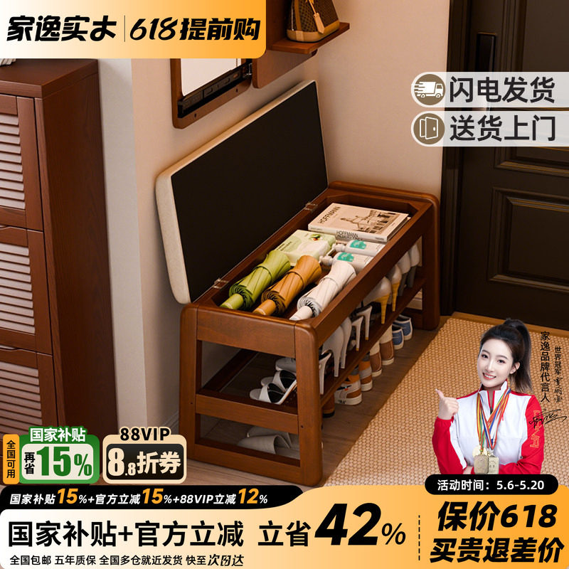 家逸实木换鞋凳家用门口穿鞋凳子轻奢玄关入户鞋柜一体可坐可收纳