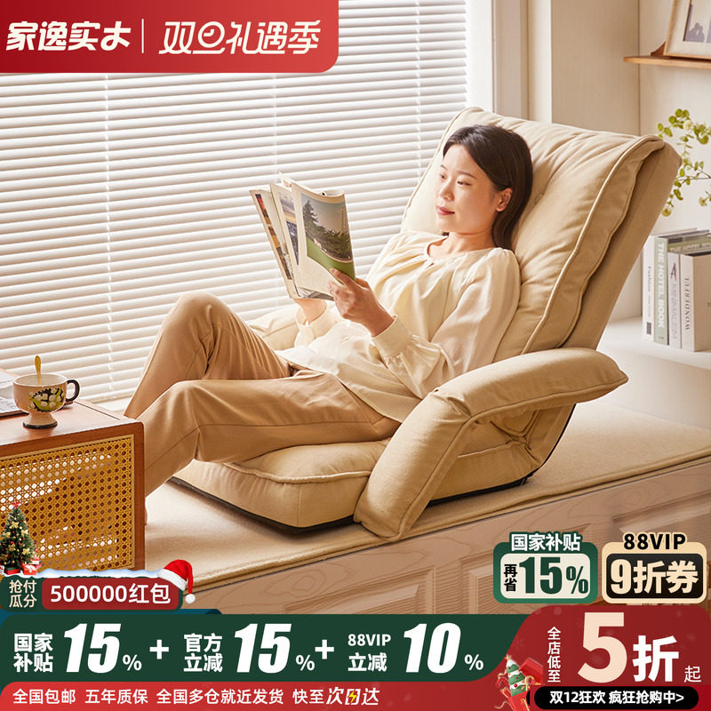 家逸懒人沙发飘窗椅可调节客厅坐垫单人折叠榻榻米可躺可睡