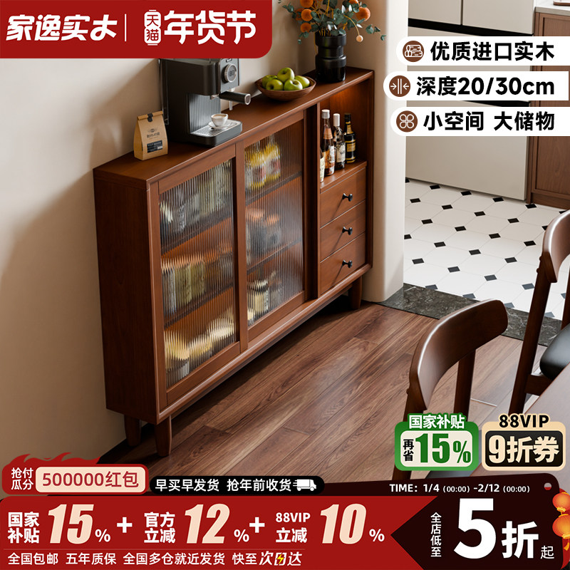 极窄超薄实木餐边柜靠墙一体厨房20cm窄边柜矮柜客厅茶水柜储物柜,住宅家具,餐边柜,淘宝优惠券,粉丝福利购,淘宝优惠卷