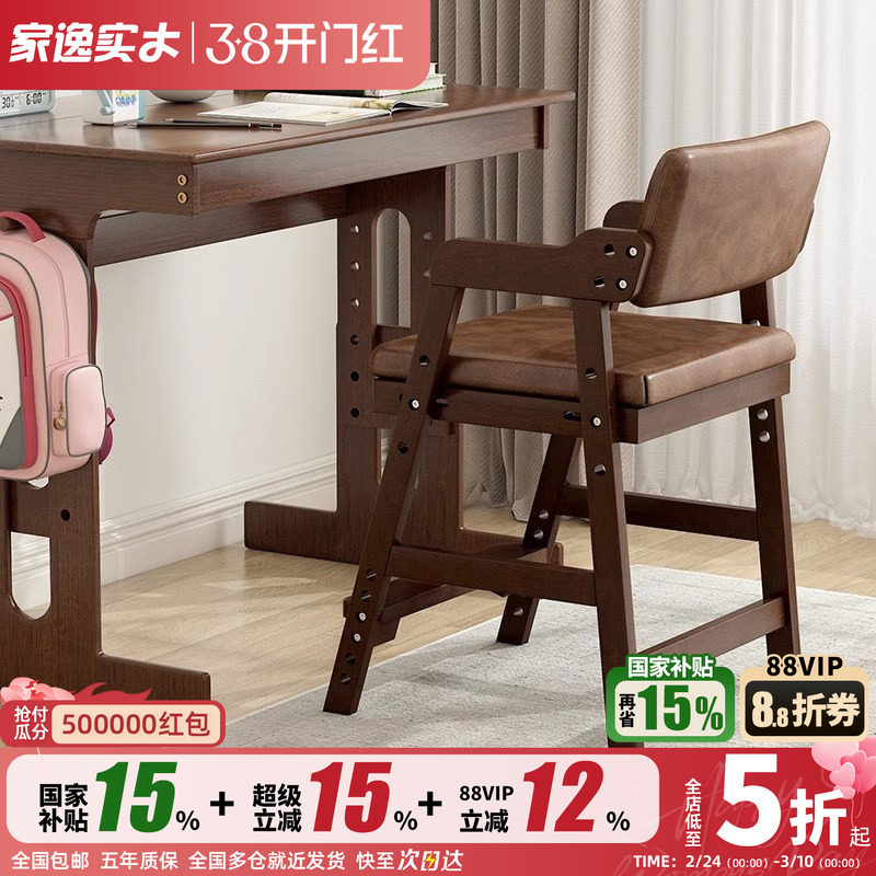 实木儿童学习椅可调节升降小学生座椅家用写字书桌靠背椅子餐椅