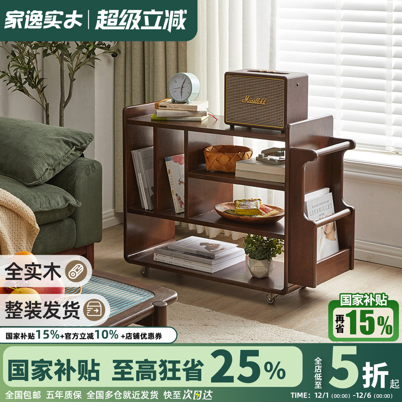 家逸实木移动沙发客厅角几