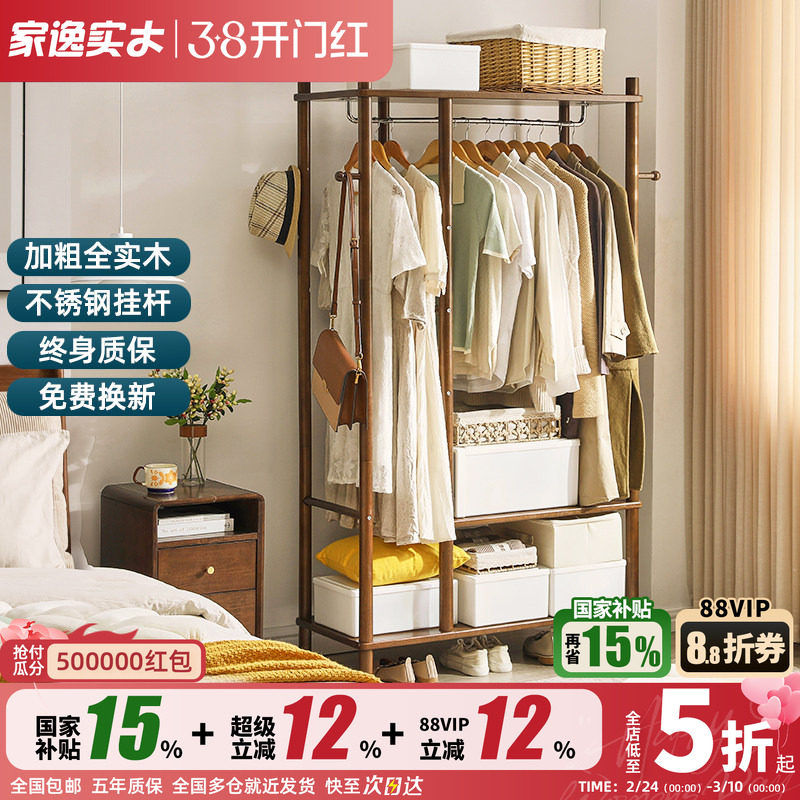 【特价清仓】全实木落地衣帽架卧室挂衣架简易衣柜放衣服架子家用