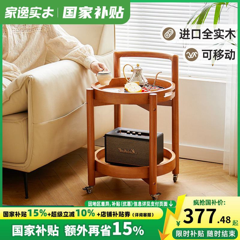 家逸实木边几小推车沙发边柜客厅带轮茶几简约床头边桌可移动圆桌