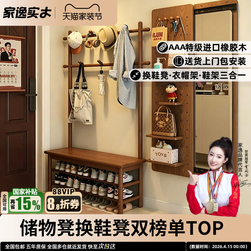 家逸全实木门口玄关衣帽架换鞋凳
