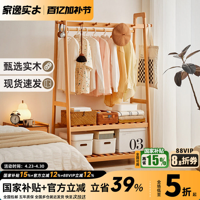 全实木衣帽架卧室家用落地挂衣架床边简易收纳架挂包架晾衣服架
