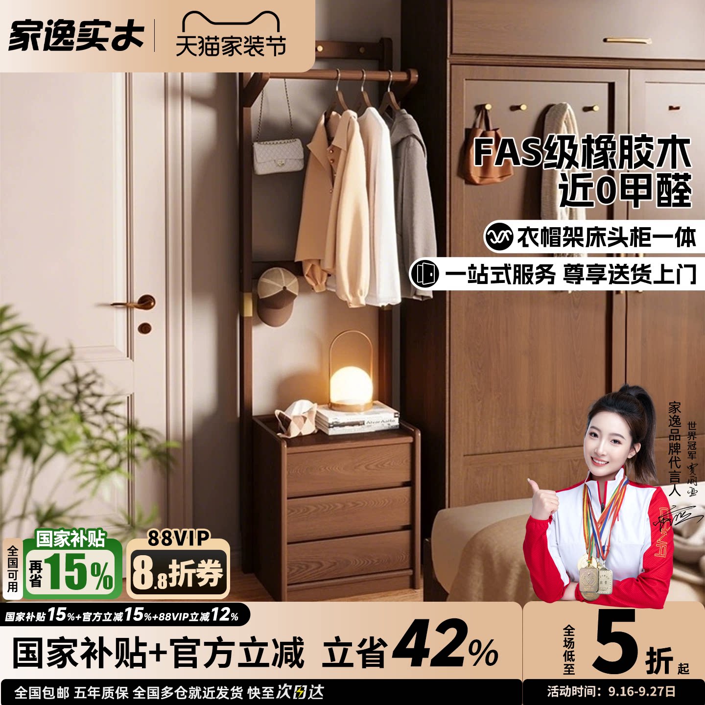 家逸实木床头柜衣帽架一体