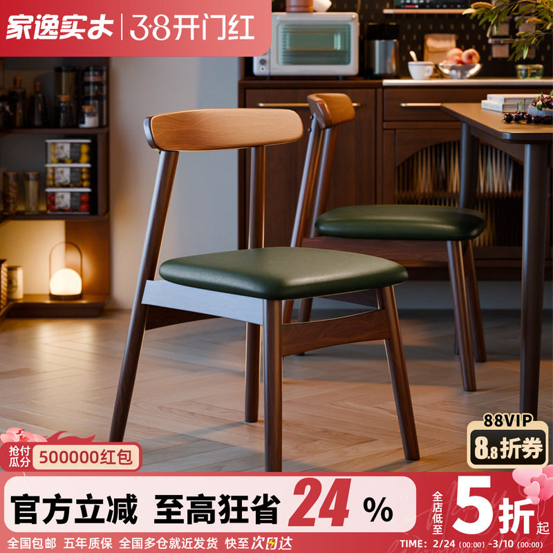 家逸实木餐椅家用餐桌椅子北欧现代简约书房办公靠背凳子牛角椅