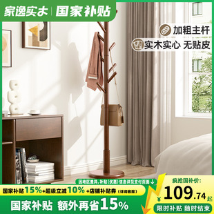 衣帽架落地卧室房间挂衣架简易单杆衣架家用衣服架子 家逸实木立式