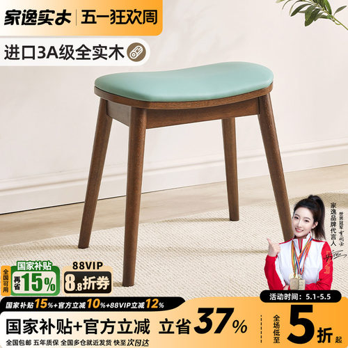 家逸实木化妆凳软包梳妆凳