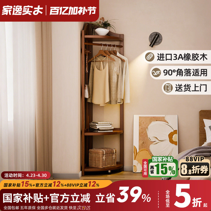 实木转角衣帽架落地卧室挂衣架家用衣服架子床头床尾拐角置物架