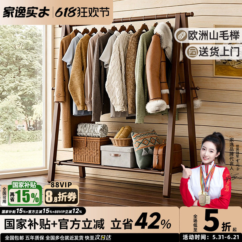 家逸可折叠全榉木简约衣帽架