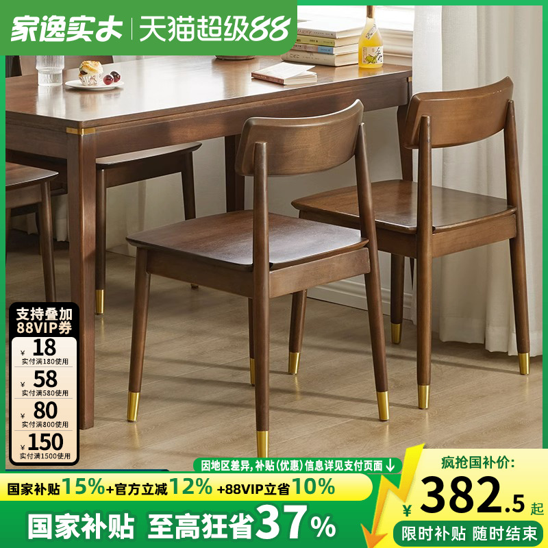 家逸实木椅子简易餐椅家用餐桌椅舒适靠背椅北欧简约现代时尚餐凳