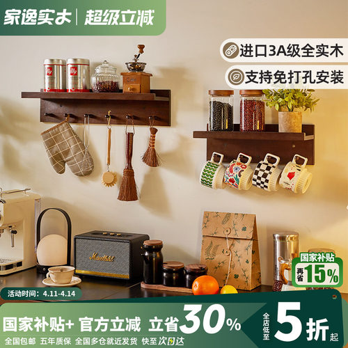家逸实木墙上置物架免打孔