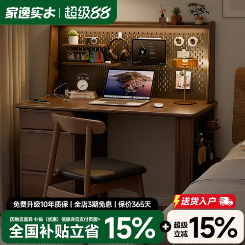 家逸实木书桌书架一体靠墙电脑桌