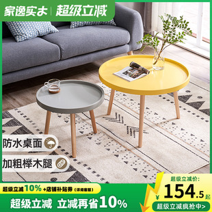 北欧休闲阳台桌家用简约室内桌子小户型沙发边几客厅圆形实木茶几