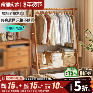 家逸落地衣架实木挂衣架木质卧室家用落地式衣帽架榉木晾衣服架子