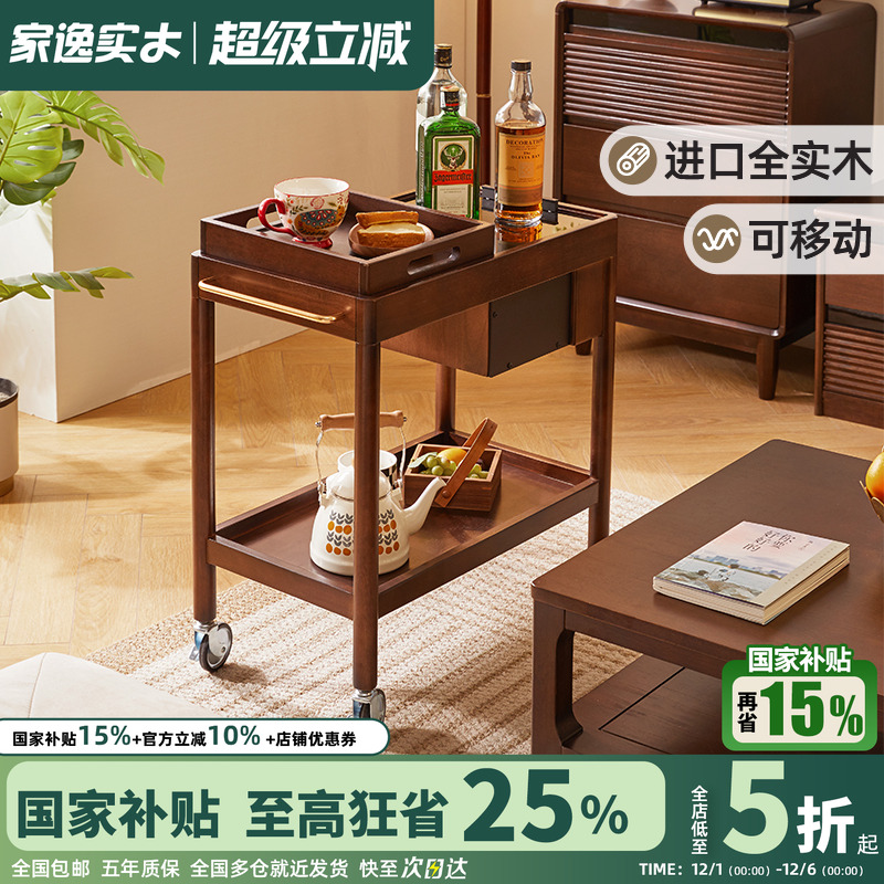 家逸可移动实木边几小推车餐车