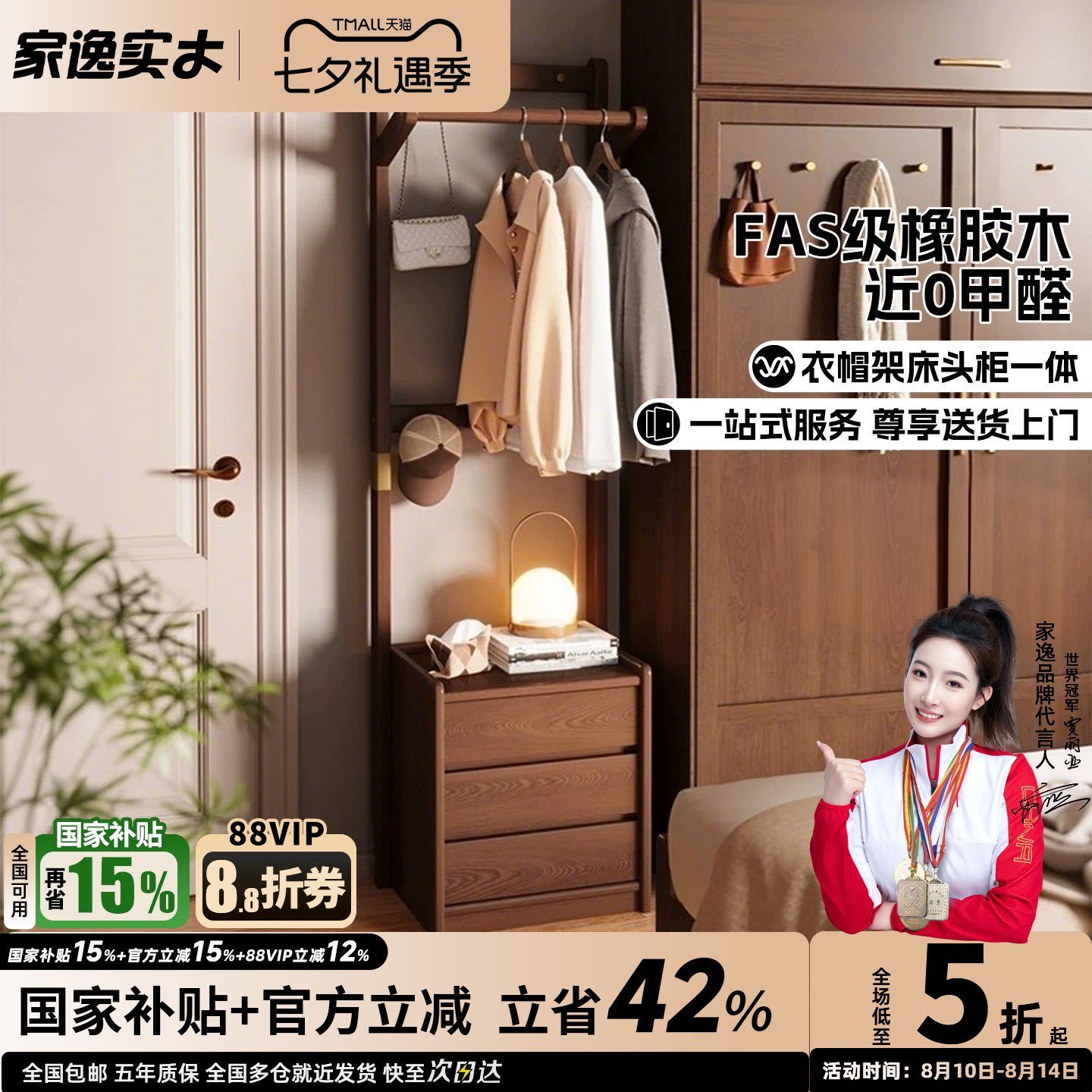 家逸实木床头柜衣帽架一体