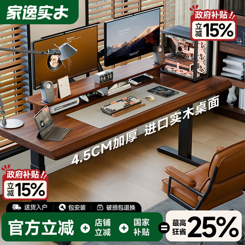 电动升降桌实木书桌台式电脑桌电竞桌学习桌家用办公桌子工作台