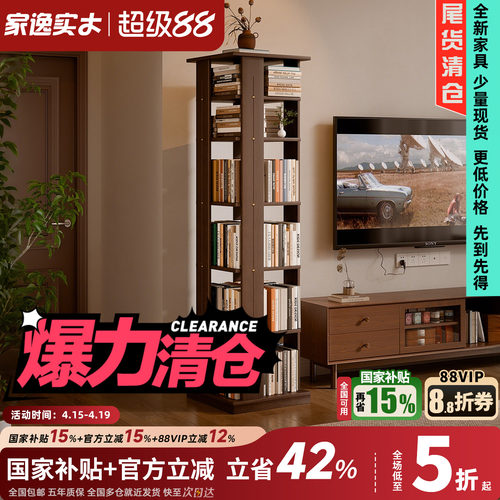 家逸360度多层收纳旋转书架