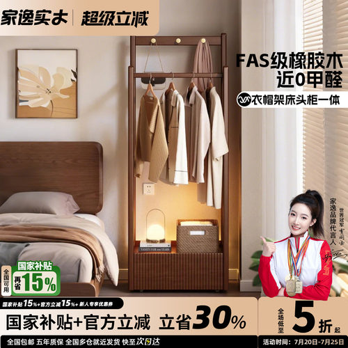 家逸实木衣帽架落地卧室可移动衣架简约床头柜挂衣架一体置物架子