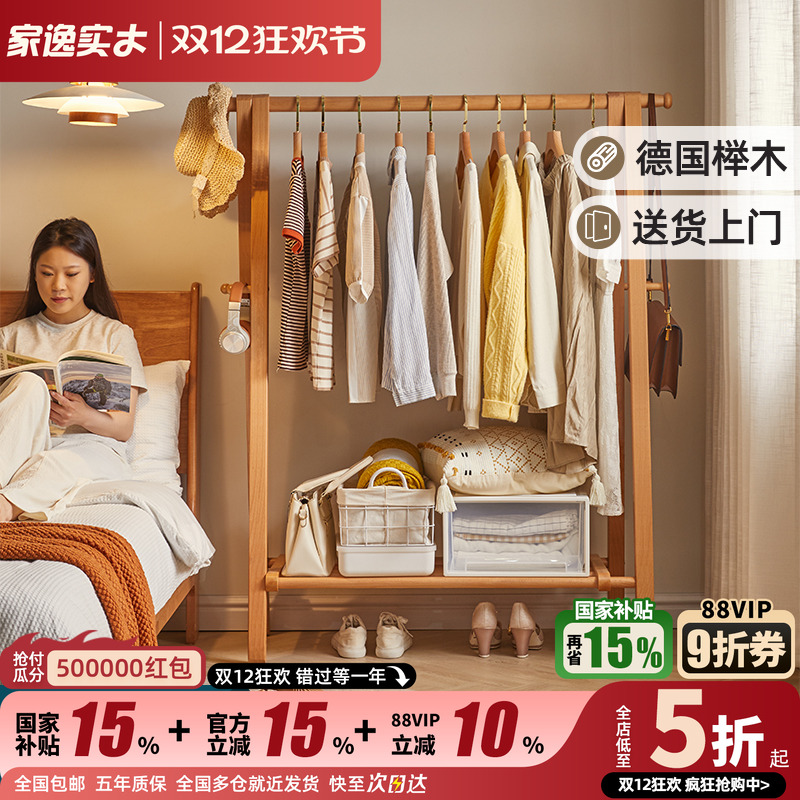 家逸德国进口榉木卧室实木衣架