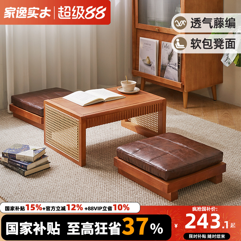 家逸实木藤编茶几榻榻米