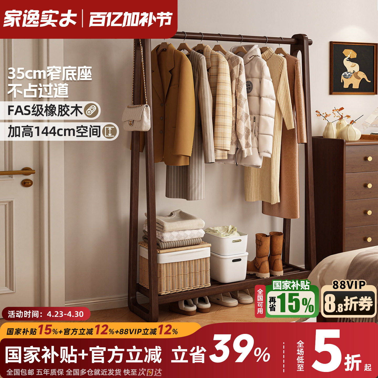 家逸纯实木挂衣架落地卧室衣帽架简约晾衣架家用网红收纳衣服架子