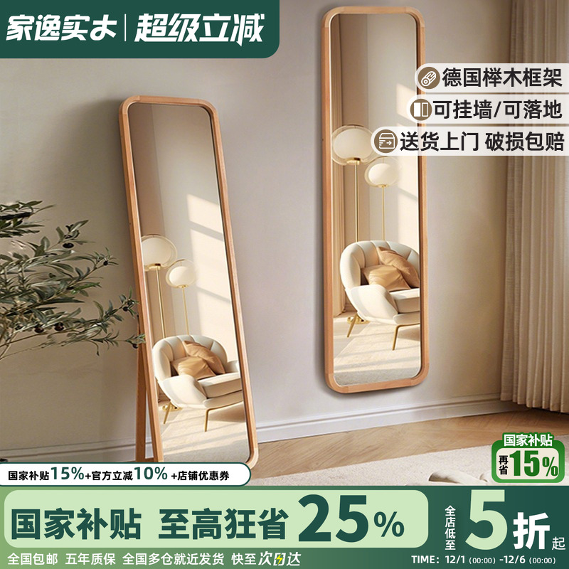 家逸全身镜实木穿衣镜卧室落地镜