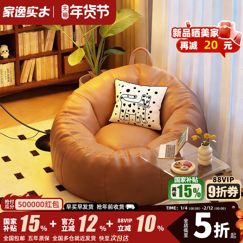 家逸懒人沙发豆袋沙发窝窝椅客厅阳台休闲单人沙发可躺可睡榻榻米,住宅家具,懒人沙发,淘宝优惠券,粉丝福利购,淘宝优惠卷