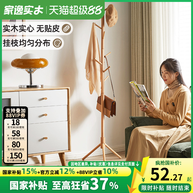 家逸实木衣帽架立式卧室落地榉木