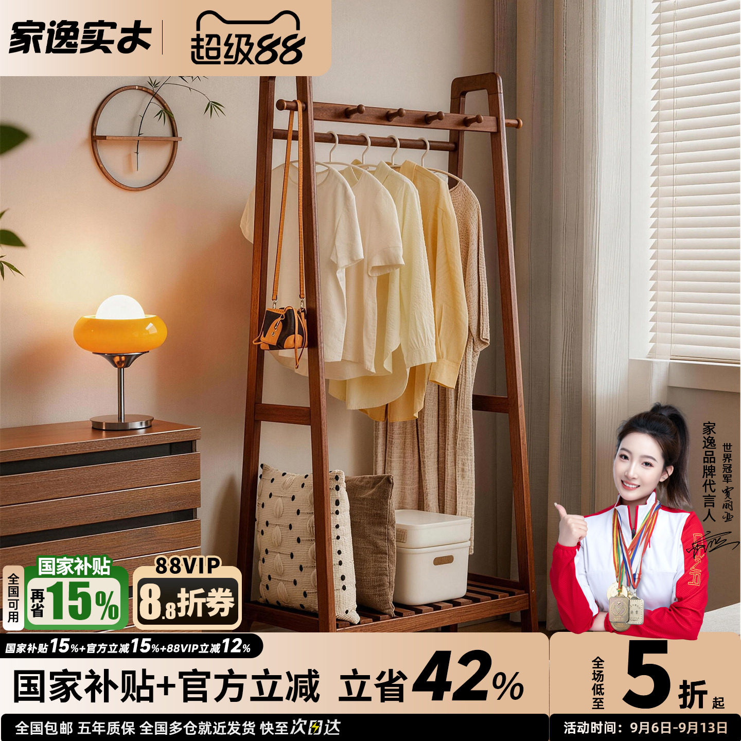 家逸榉木简约梯形衣帽架图片
