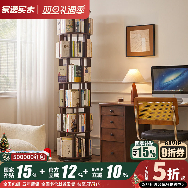 家逸实木旋转书架落地书柜客厅家用多层置物架书房办公学习收纳架