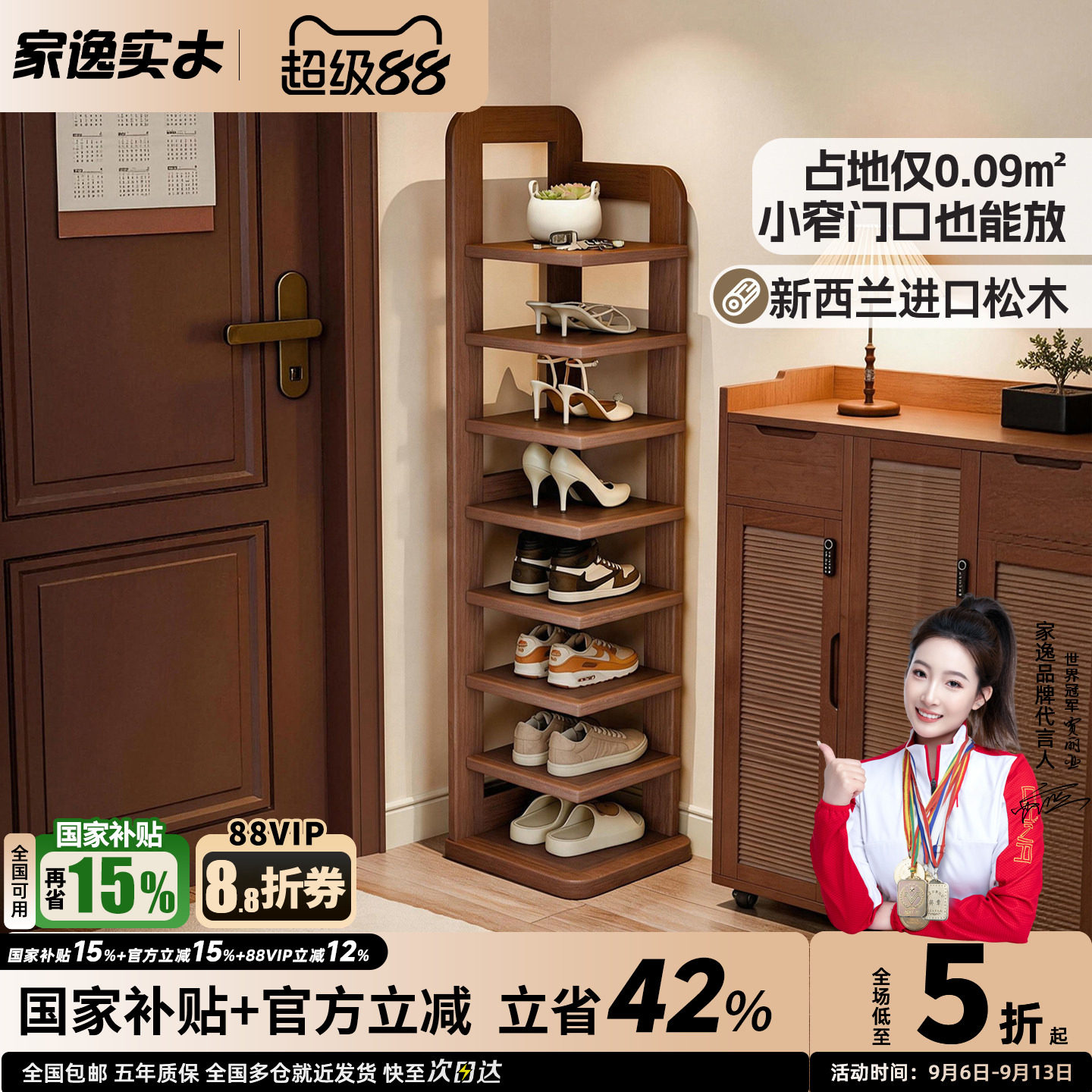 家逸实木多层窄款入户门鞋架图片