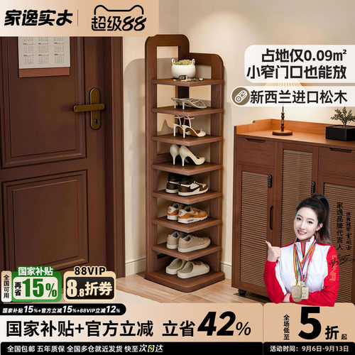 家逸实木多层窄款入户门鞋架