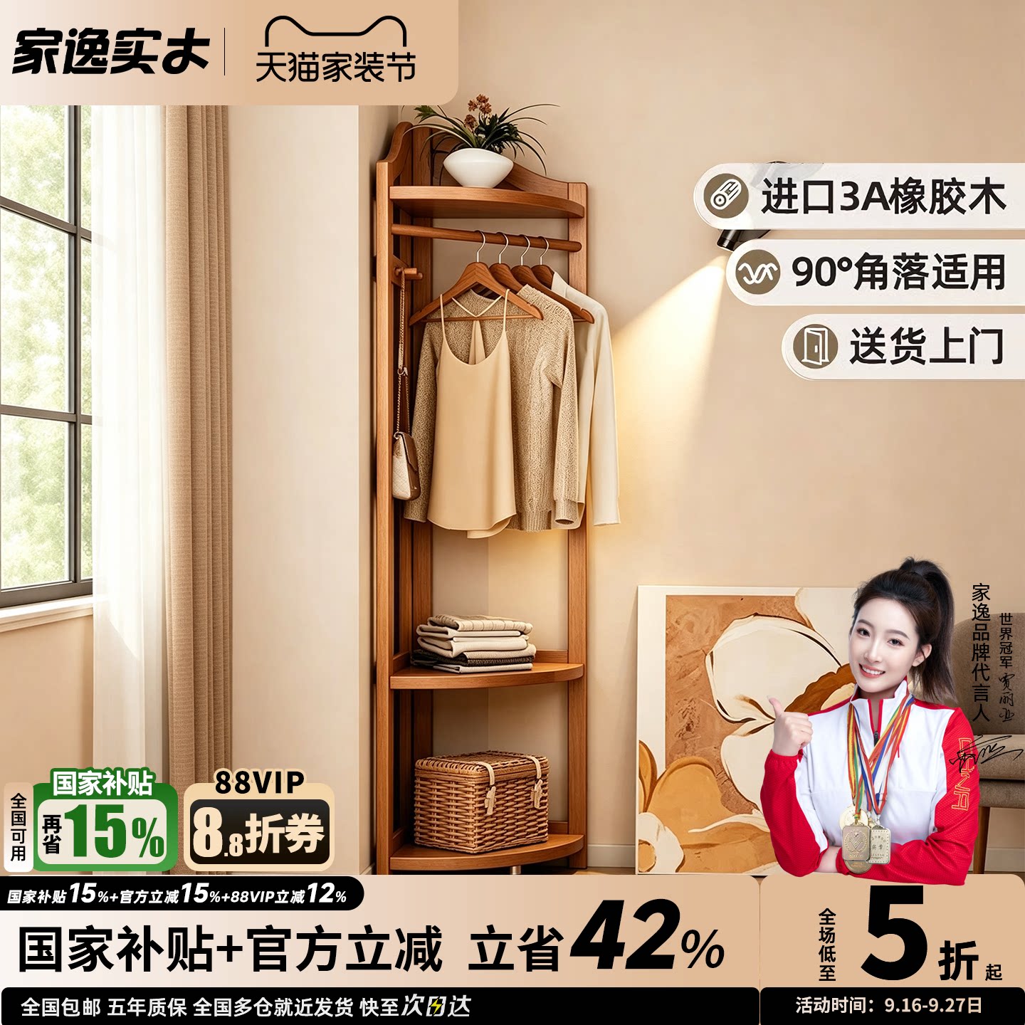 家逸实木转角衣帽架										