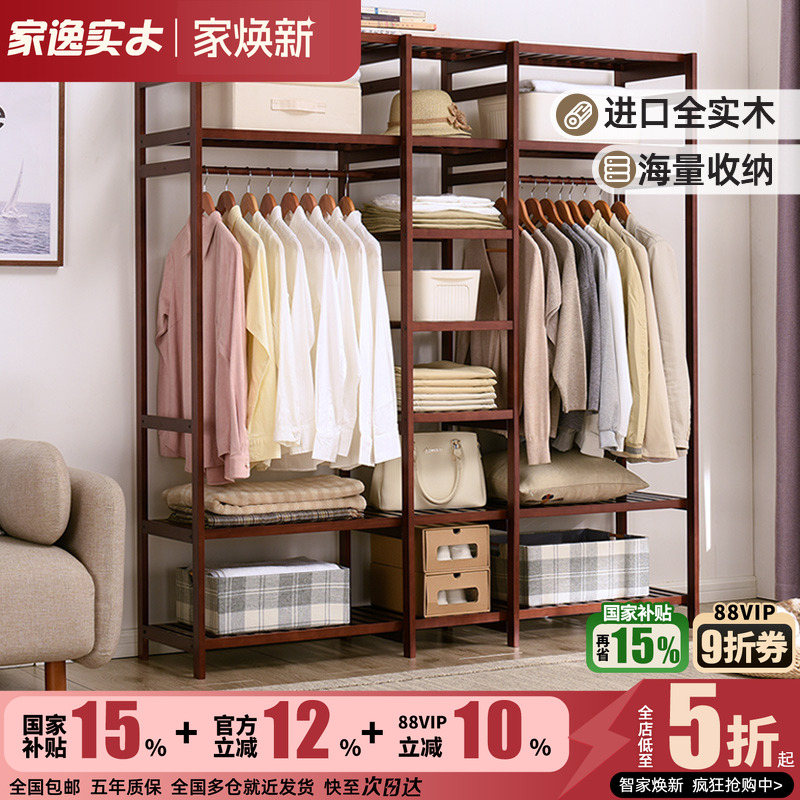 落地衣帽架家逸实木简约现代