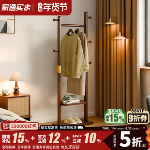 家逸实木衣帽架卧室落地挂衣架中式床头衣架家用小型简易衣服架子