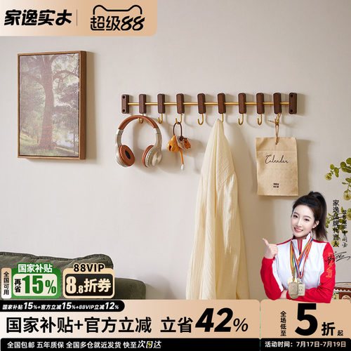 家逸可滑动实木衣帽架