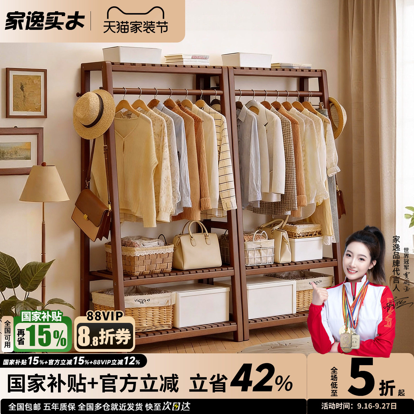 家逸实木衣帽架梯形挂衣架图片