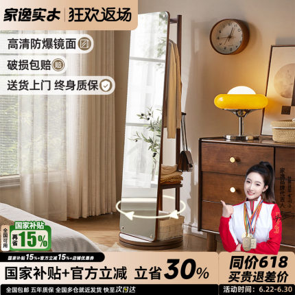 家逸实木全身镜卧室试衣镜旋转穿衣镜家用衣帽架镜子一体落地镜