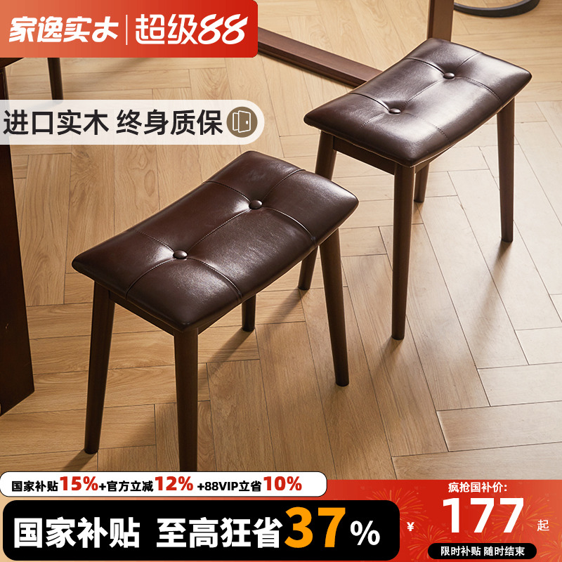 家逸实木凳子高餐凳轻奢软包