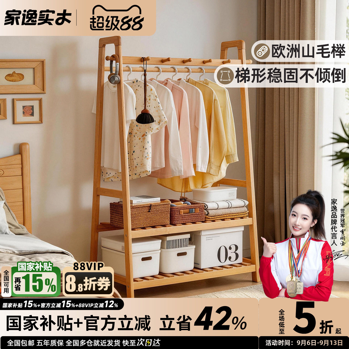 家逸榉木简约梯形衣帽架图片